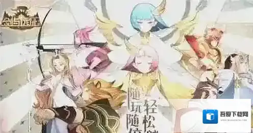 剑与远征阵容怎么搭配？剑与远征四大平民最强阵容推荐