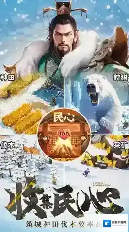 三国冰河时代