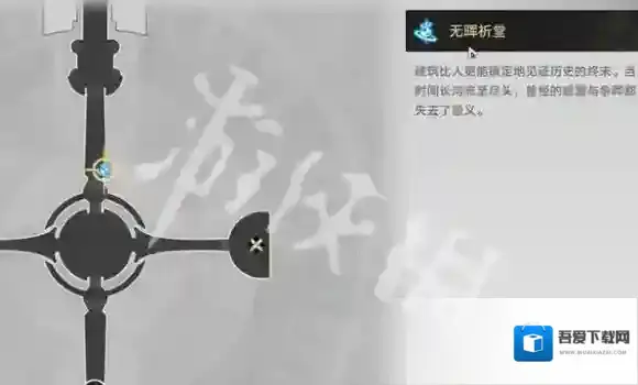 崩坏星穹铁道无晖祈堂黎明云崖宝箱在哪-崩坏星穹铁道无晖祈堂黎明云崖宝箱位置大全