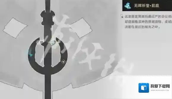 崩坏星穹铁道无晖祈堂黎明云崖宝箱在哪-崩坏星穹铁道无晖祈堂黎明云崖宝箱位置大全