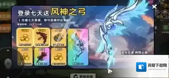 英勇之地风神弓怎么获得-英勇之地风神弓获取方法