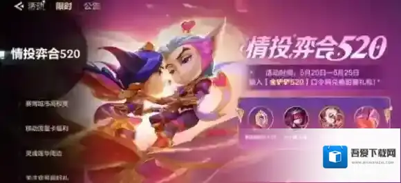 金铲铲520兑换码大全-金铲铲之战520兑换码汇总