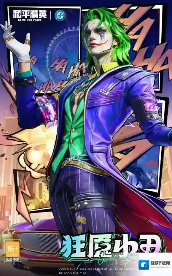 和平精英DC联动皮肤多少钱-和平精英DC联动皮肤价格