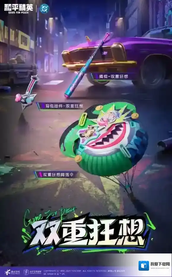 和平精英DC联动皮肤多少钱-和平精英DC联动皮肤价格