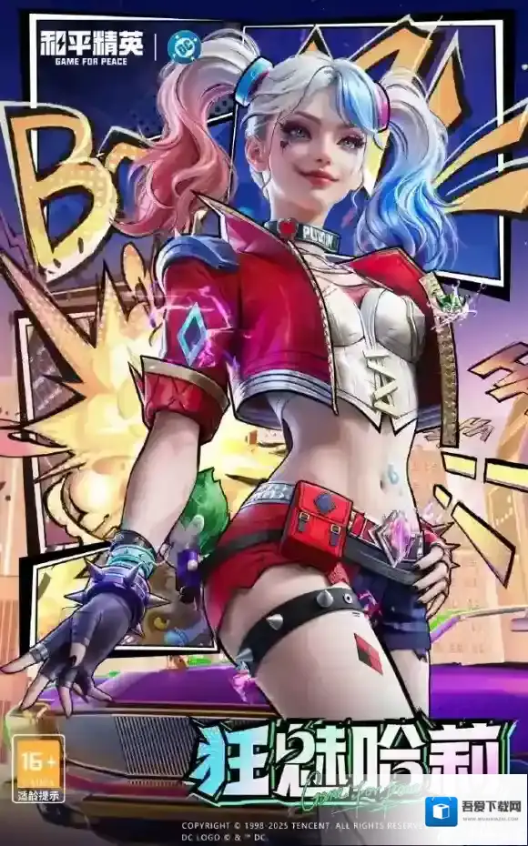 和平精英DC联动皮肤多少钱-和平精英DC联动皮肤价格