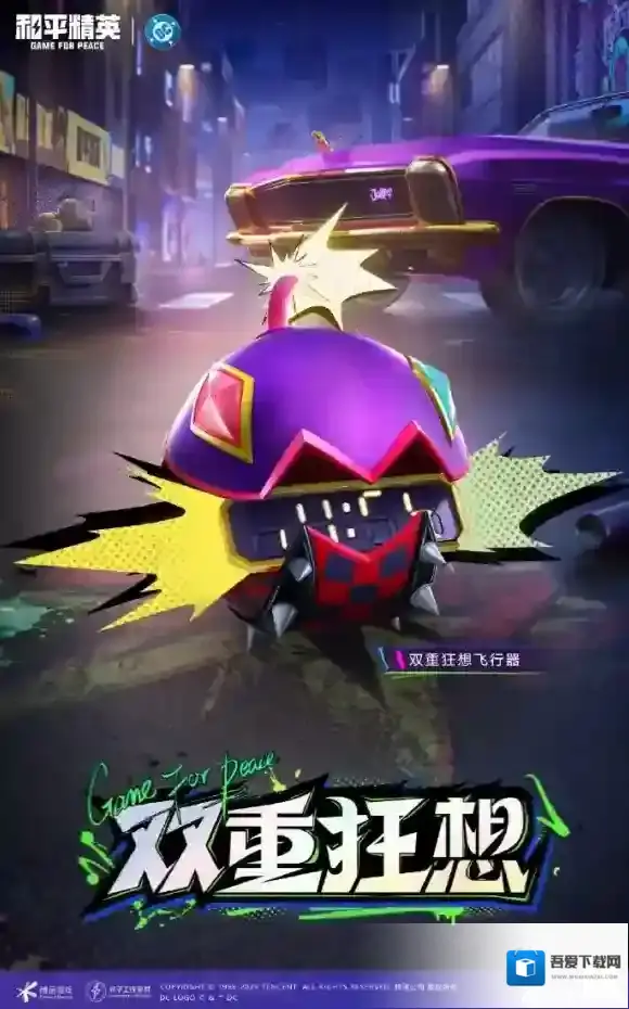 和平精英DC联动皮肤多少钱-和平精英DC联动皮肤价格