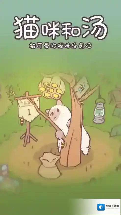 猫咪和汤