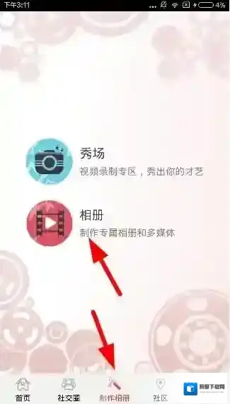 《魔音相册》相册制作功能使用说明
