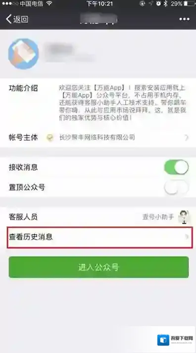 如何查看《微信》公众号历史消息的方法介绍