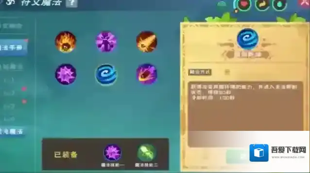 创造与魔法魔法