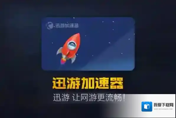 迅游加速器账号退款规则说明_迅游加速器如何申请退款