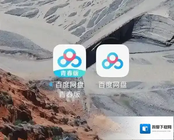 百度网盘青春版