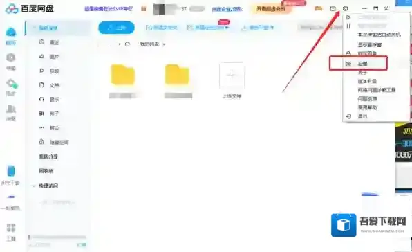百度网盘不同之处