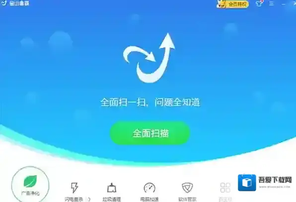 金山毒霸电脑变卡