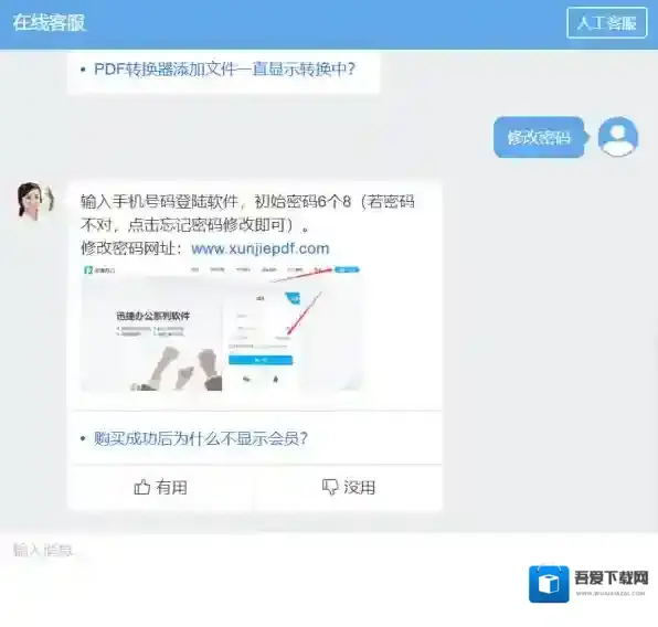 迅捷PDF转换器账号