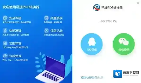迅捷PDF转换器账号丢失密码忘记怎么办_迅捷PDF转换器支持几台设备登陆