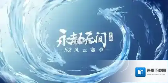 永劫无间手游段位怎么结算-永劫无间手游段位结算规则