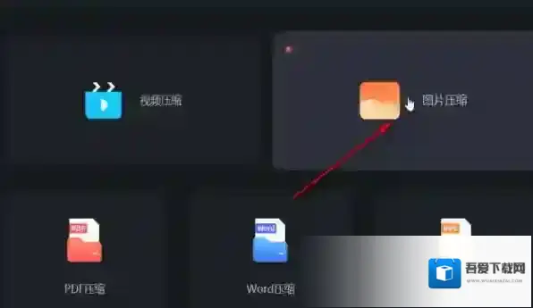 嗨格式压缩大师压缩大师