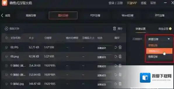 嗨格式压缩大师压缩