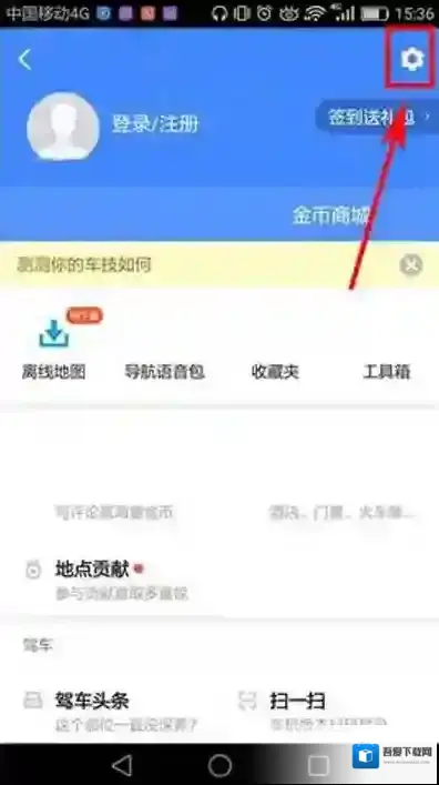 高德地图目的地