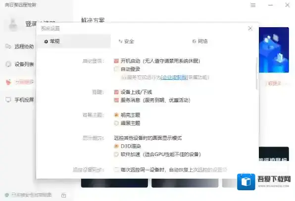 向日葵远程控制向日葵