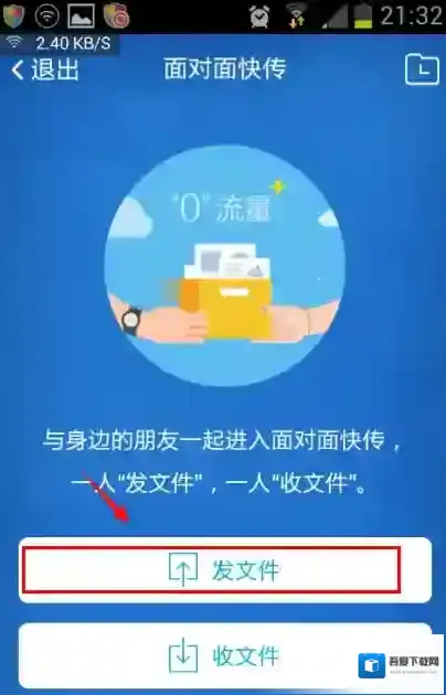 《QQ》面对面快传的功能作用介绍