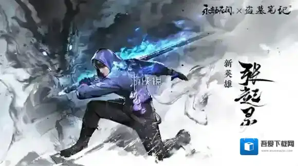 永劫无间手游张起灵天赋搭配-永劫无间手游张起灵最强天赋搭配推荐