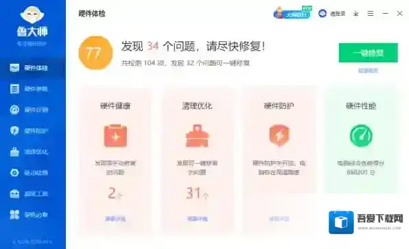 杀毒软件电脑硬件检测