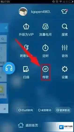 酷狗音乐扫描二维码