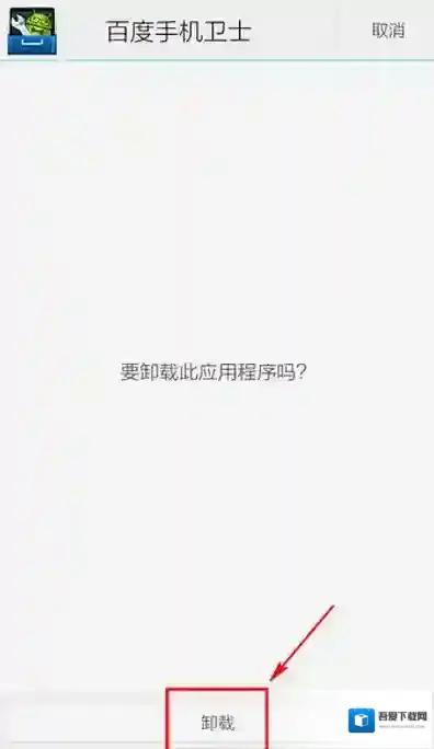 百度手机卫士方法