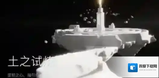 光遇的第二个试炼是什么