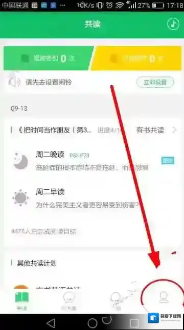 《有书共读》分享功能的使用方法介绍