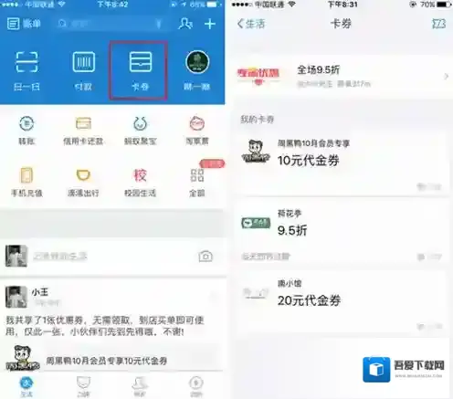 《支付宝》如何共享优惠券的方法介绍