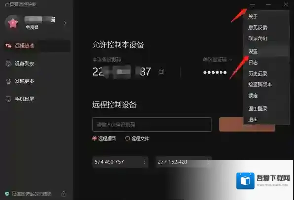 向日葵远程控制注册