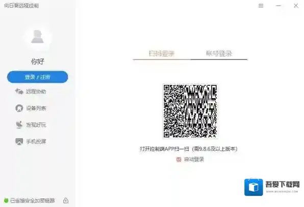 向日葵远程控制控制