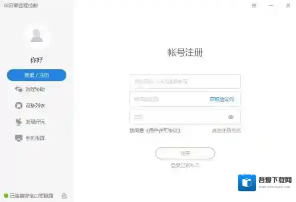 向日葵远程控制远程操控