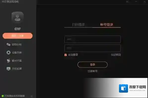 向日葵远程控制向日葵远程