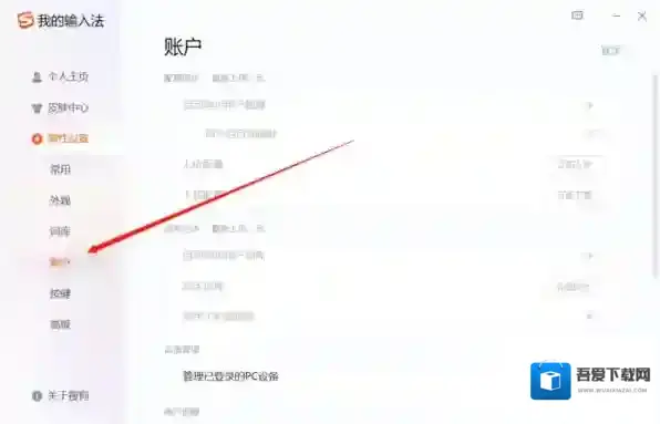 搜狗输入法定制