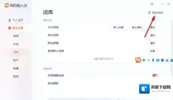 搜狗输入法全部清空