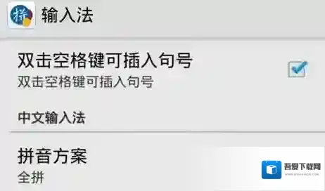 谷歌拼音输入法点击