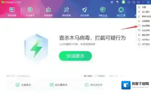 360安全卫士功能
