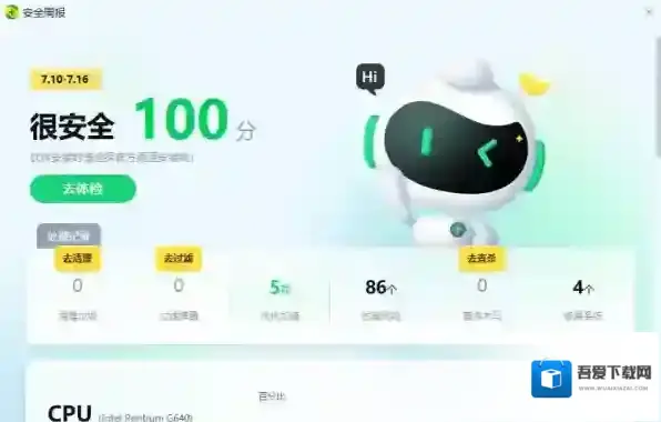 360安全卫士安全卫士