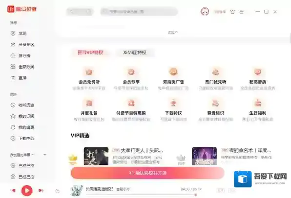 喜马拉雅自动续费