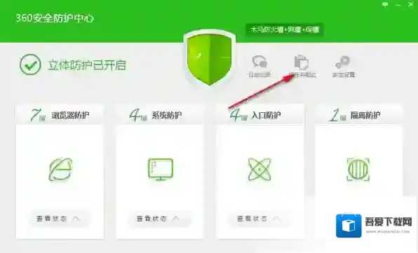 360安全卫士如何防止
