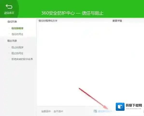 360安全卫士拦截软件