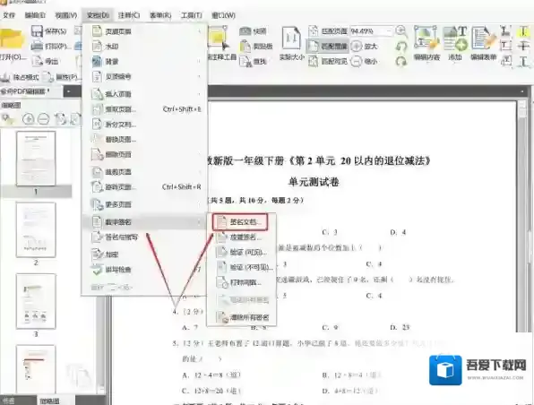PDF编辑器金舟