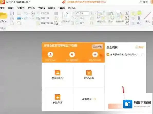 pdf编辑器编辑器