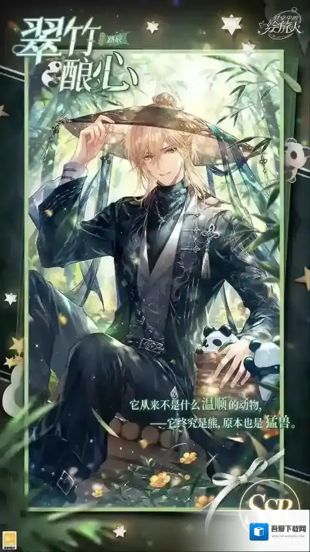 时空中的绘旅人路辰