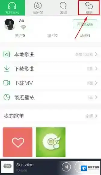 《QQ音乐》边听边存的使用方法介绍
