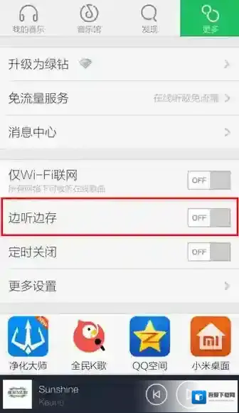 QQ音乐打开手机